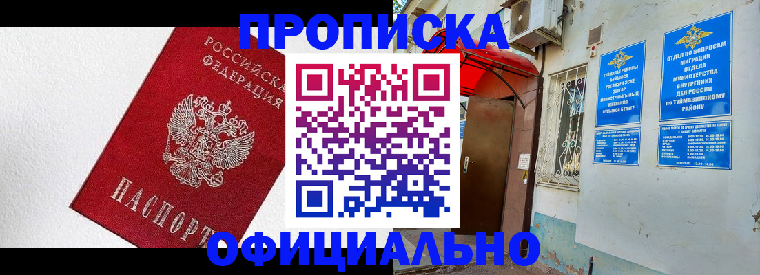 временная регистрация недорого в Челябинской области