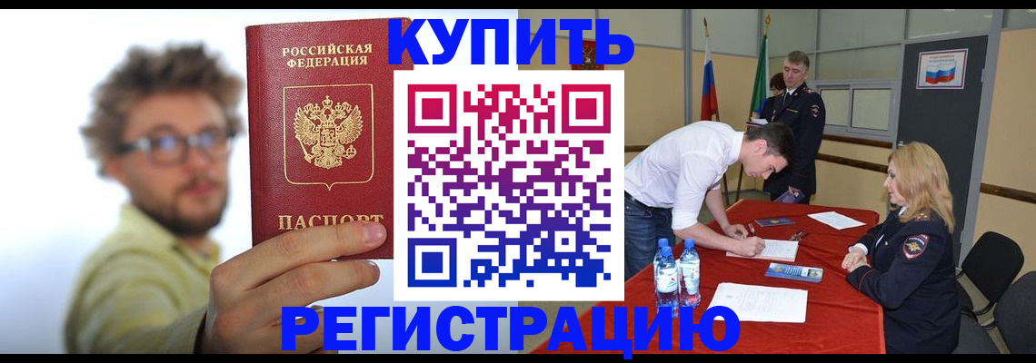 прописка штамп в Челябинской области